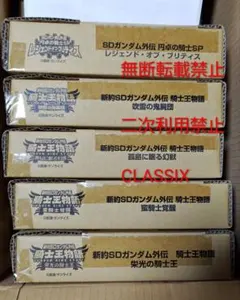 未開封 新約SDガンダム外伝 騎士王物語 全4BOX - メルカリ