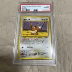PSA8】 旧裏 イーブイ ポケモンジャングル 英語版 ポケモンカード