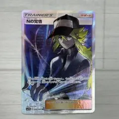 2025年最新】ポケモンカード nの覚悟 srの人気アイテム - メルカリ