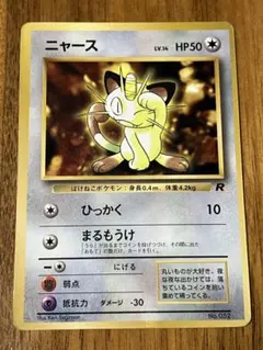 ポケカ　ポケモンカード　旧裏　LV.14ニャース　プロモカード　コロコロコミック