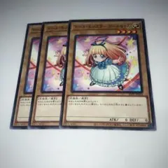 14187 遊戯王　ドール・モンスター ガールちゃん 3枚セット