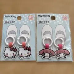 新品未使用　ハローキティ　マイメロディ　上靴タグ　2点セット　シューズタグ