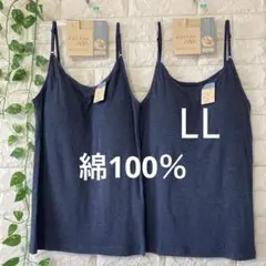 綿100％ カップ付き キャミソール ブラトップ2枚 LL 大きいサイズネイビー