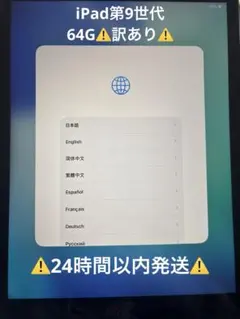 ⚠️訳あり⚠️iPad 第9世代 WiFiモデル 64GB スペースグレイ