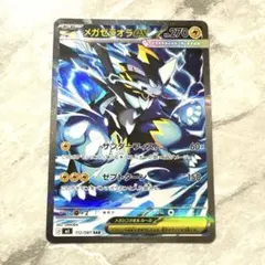 メガゼラオラEX sar ポケモンカード - メルカリ