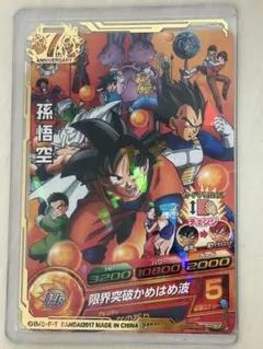 超希少品スーパードラゴンボールヒーローズ 孫悟空 GDPB-21 7周年