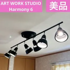 ●美品●ART WORK STUDIO【ハーモニー6】6灯 シーリングライト