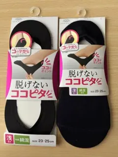脱げないココピタ ソックス 23-25cm 黒
