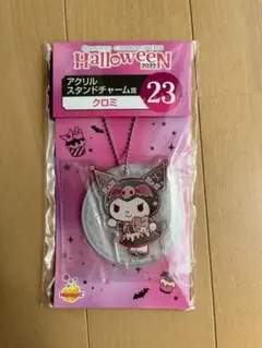 アクリルスタンドチャーム　クロミ