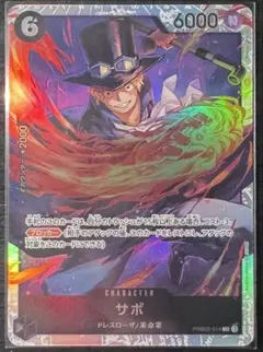 ワンピース サボ SR PRB02-014