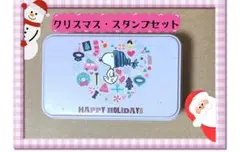 【美品＊除菌済】スヌーピー♡スタンプセット 缶ケース&インク付