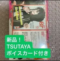 とことんクズな渡良瀬なのに　2 TSUTAYA特典　初版封入ボイスイラストカード