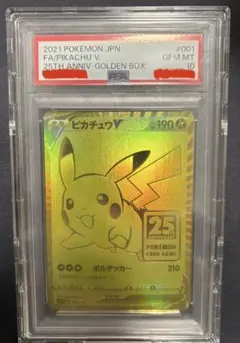 ピカチュウV S8a-G 25th ANNIVERSARY GOLDEN 値下可