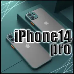 iPhone14pro ケース　カバー　グリーン　緑　マット　ワイヤレス充電 ⒉