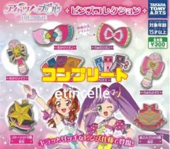 アイカツ プリパラ ピンズコレクション　全8種　コンプリート　コンプ