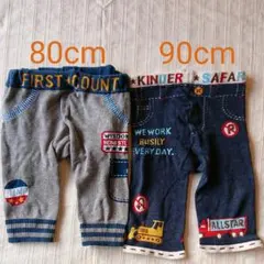 ニットパンツ 男の子 80cm 90cm セット売り