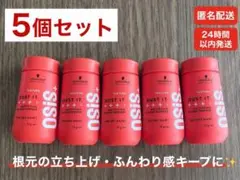 Schwarzkopf OSiS+ DUST IT 10個セット - メルカリ