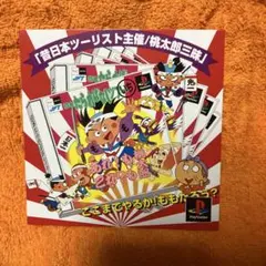PS あれ！も　これ？も　桃太郎　ダミージャケット　サンプル　非売品　販促
