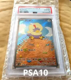 ポケモンカードPSA10 ワシボン AR 2026年最新】ワシボンの人気アイテム - メルカリ