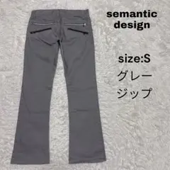 semantic design フレアパンツ　Sサイズ　グレー　ジップポケットのサムネイル