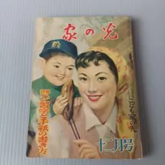 2025年最新】家の光 昭和の人気アイテム - メルカリ