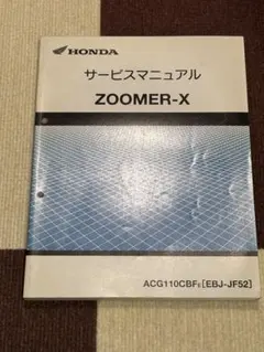 2026年最新】ズーマー サービスマニュアルの人気アイテム - メルカリ