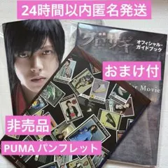 山下智久　クロサギ　パンフレット　ガイドブック　非売品パンフレット