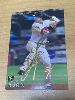 プロ野球チップス 栗原陵矢 サイン カード 2021 S-26 ソフトバンク