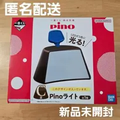 一番くじ 森永乳業 Pino(ピノ) C賞 Pinoライト