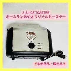 ❣️未使用品・希少❣️ホームランバー IDEA オリジナルトースター　レトロ　懸賞のサムネイル