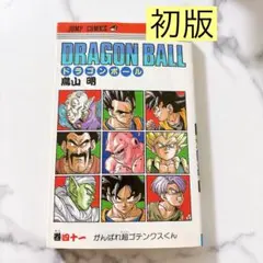最安値出品！！】ドラゴンボール 41巻＋42巻 2冊セット 鳥山明 - メルカリ