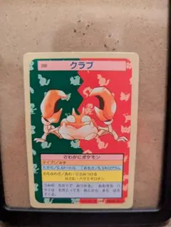 ポケモンカード クラブ 098 トップサン