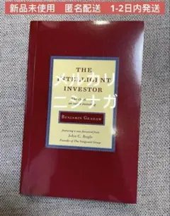 The Intelligent Investor 在庫処分