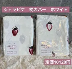 【残りわずか！】ジェラートピケ　枕カバー　2つ　ホワイト　いちご柄