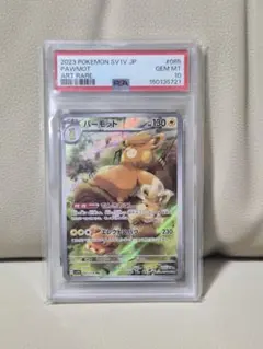 PSA10】 ポケモンカード パーモット AR 085/073 | Mercari