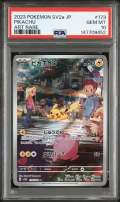 【PSA10】ピカチュウ ar 151