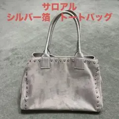 サロンドアルフォード　スタッズ付きシルバートートバッグのサムネイル