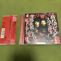 高校デビュー,大学デビュー,全部失敗したけどメジャーデビュー。