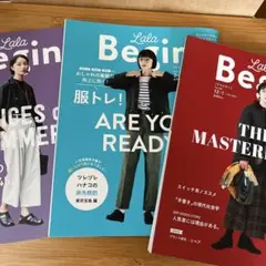 ララビギン Lala Begin 雑誌 まとめ売り 美品 - メルカリ