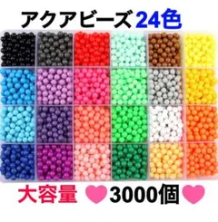 アクアビーズ　24色　3000個　カラフル　セット　DIY 水かけるだけ