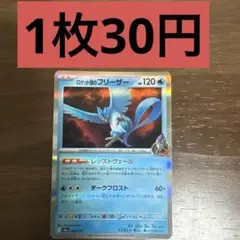 ロケット団のフリーザー　在庫3枚