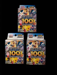 ポケモンカードゲーム スタートデッキ100 3個セット 未開封