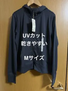 UVカット　乾きやすいフルジップパーカー Mサイズのサムネイル
