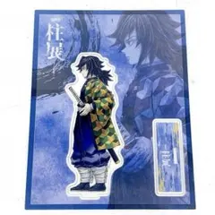 鬼滅の刃 柱展 横ビジュアル アクリルスタンド 冨岡義勇 - メルカリ