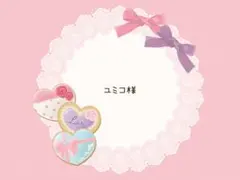 ユミコ様 専用ページになります(*ˊ˘ˋ*) ハンドメイドヘアゴムリボン