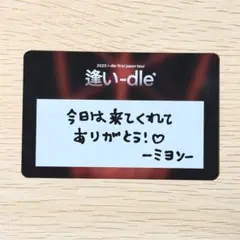 idle スクラッチカード ミヨン