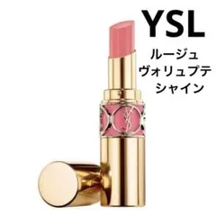 【使用5回】YSLルージュ ヴォリュプテ シャイン41 コライユアポルテ リップ