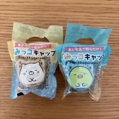 すみっコぐらし キャップ　2個セット