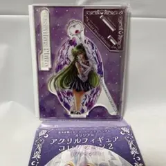 アクリルフィギュアコレクション2　セーラープルート