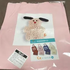mojojojo ドキドキくじ C賞トートバッグ